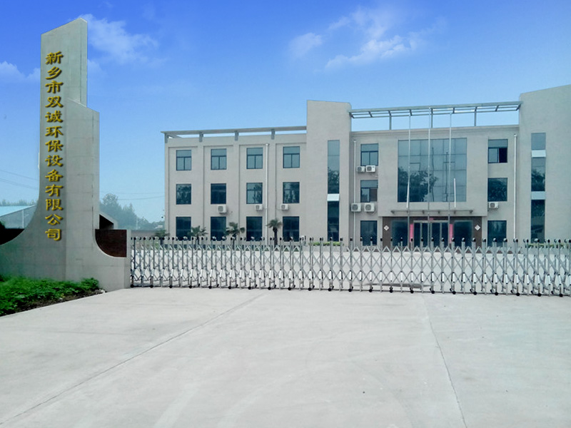 新乡双诚环保厂家 新乡双诚环保厂家